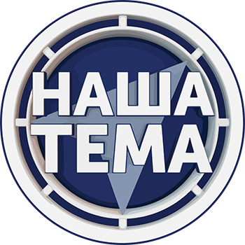 НашаТема.am.png
