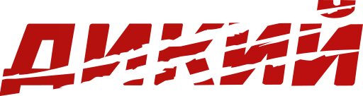 Дикий.ru.png