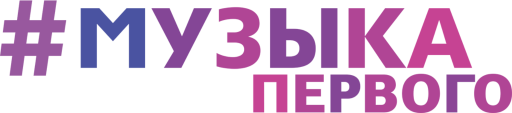 МузыкаПервого.ru.png