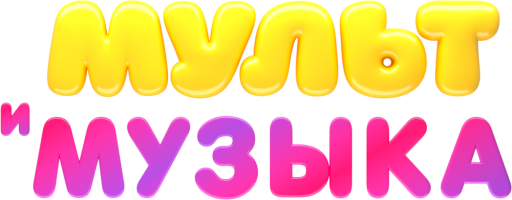 Мультимузыка.ru.png