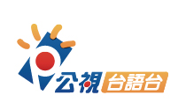 公視台語台.tw.jpg