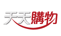 天天購物台.tw.jpg