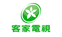 客家電視台.tw.png
