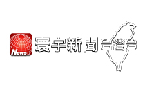 寰宇新聞台灣台.tw.jpg