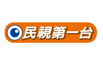 民視第一台.tw.jpg