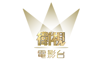 衛視電影台.tw.png