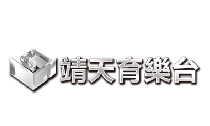 靖天育樂台.tw.jpg